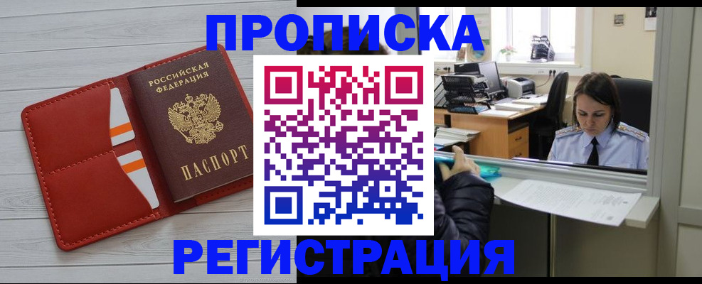 временная регистрация в квартире в Новопавловске