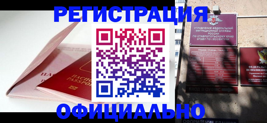 прописка паспорт в Новопавловске